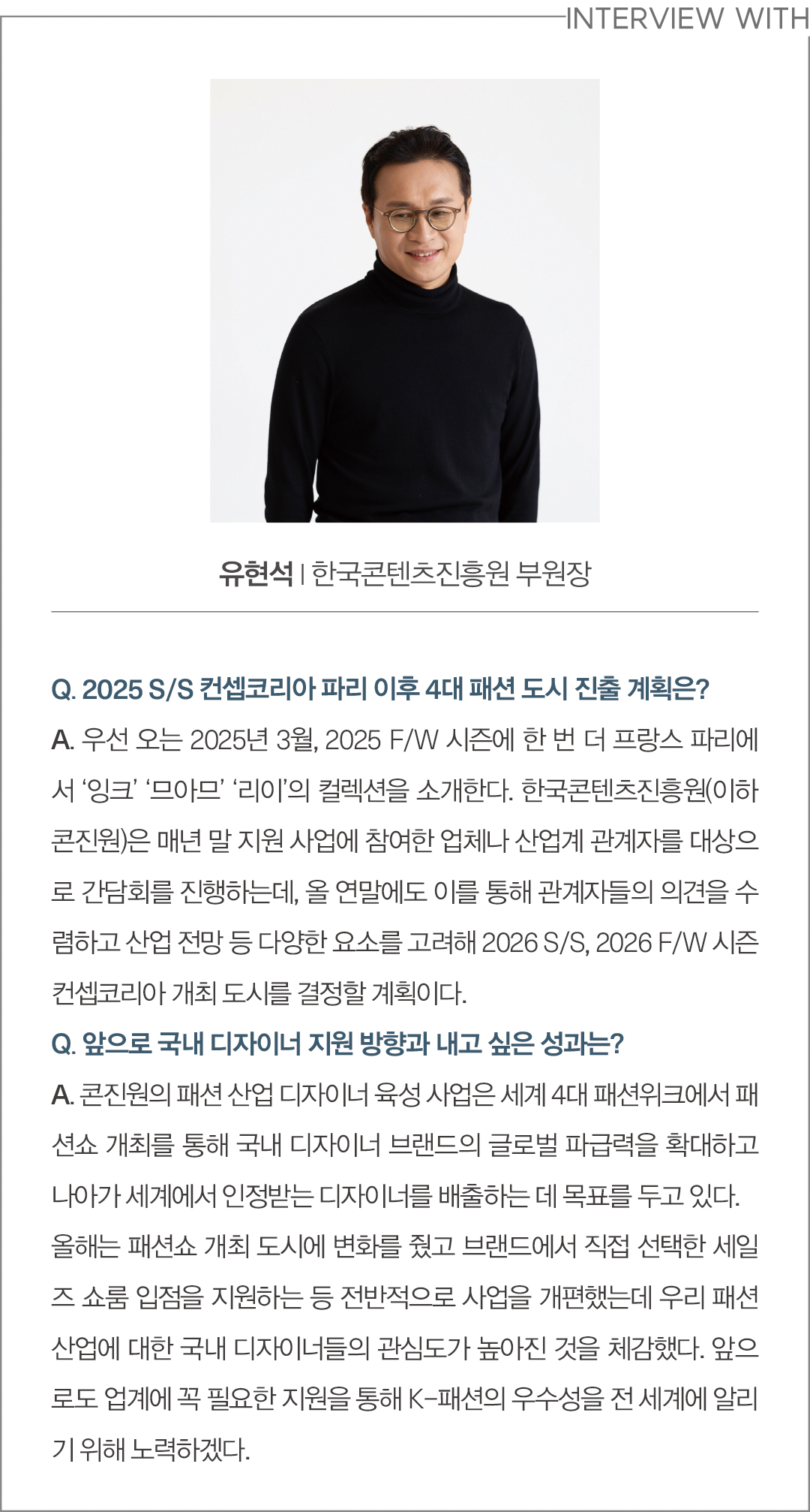 컨셉코리아, 파리서 K-패션 알렸다... 세계 4대 패션성지로 확장 4211-Image